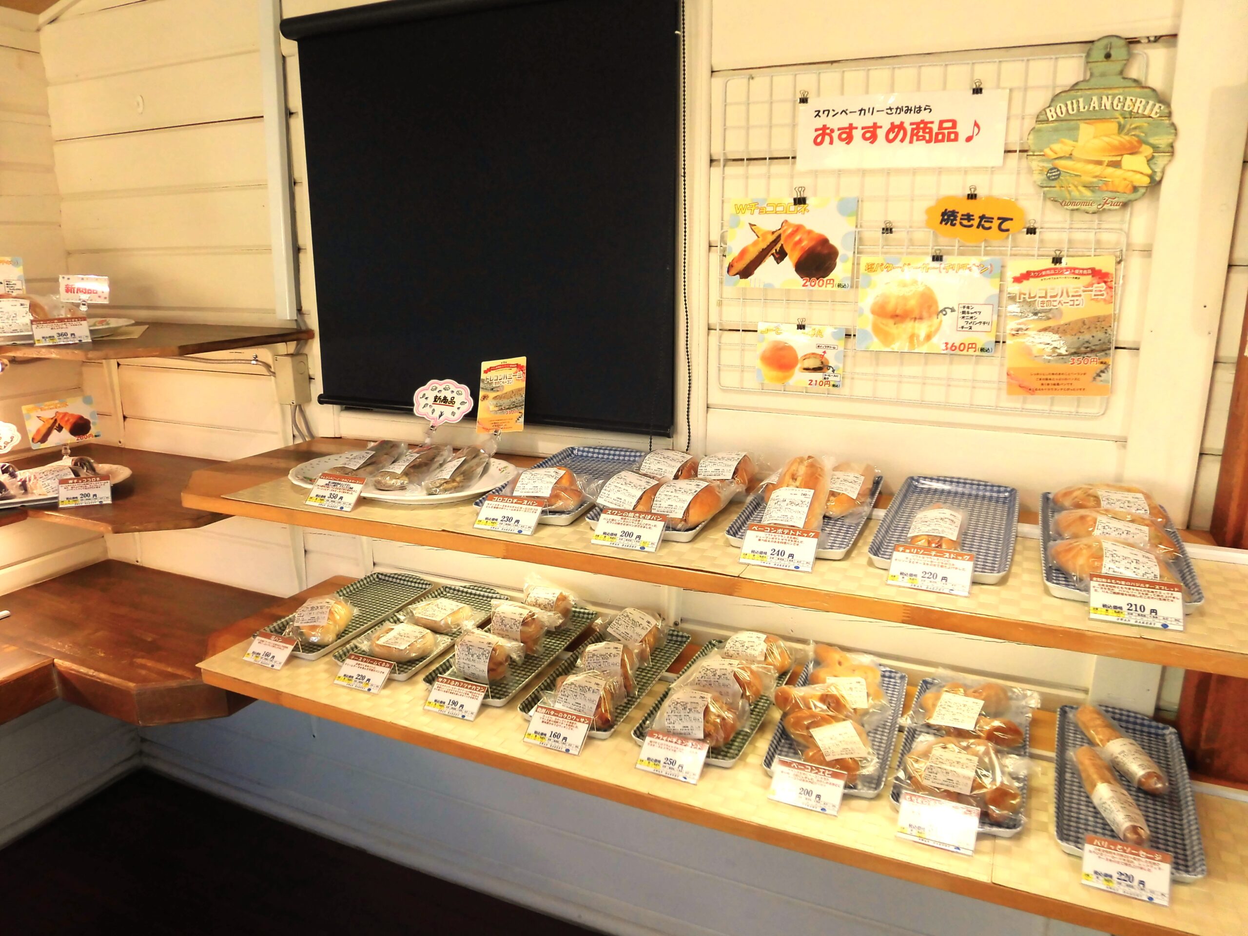 スワンベーカリーさがみはら店