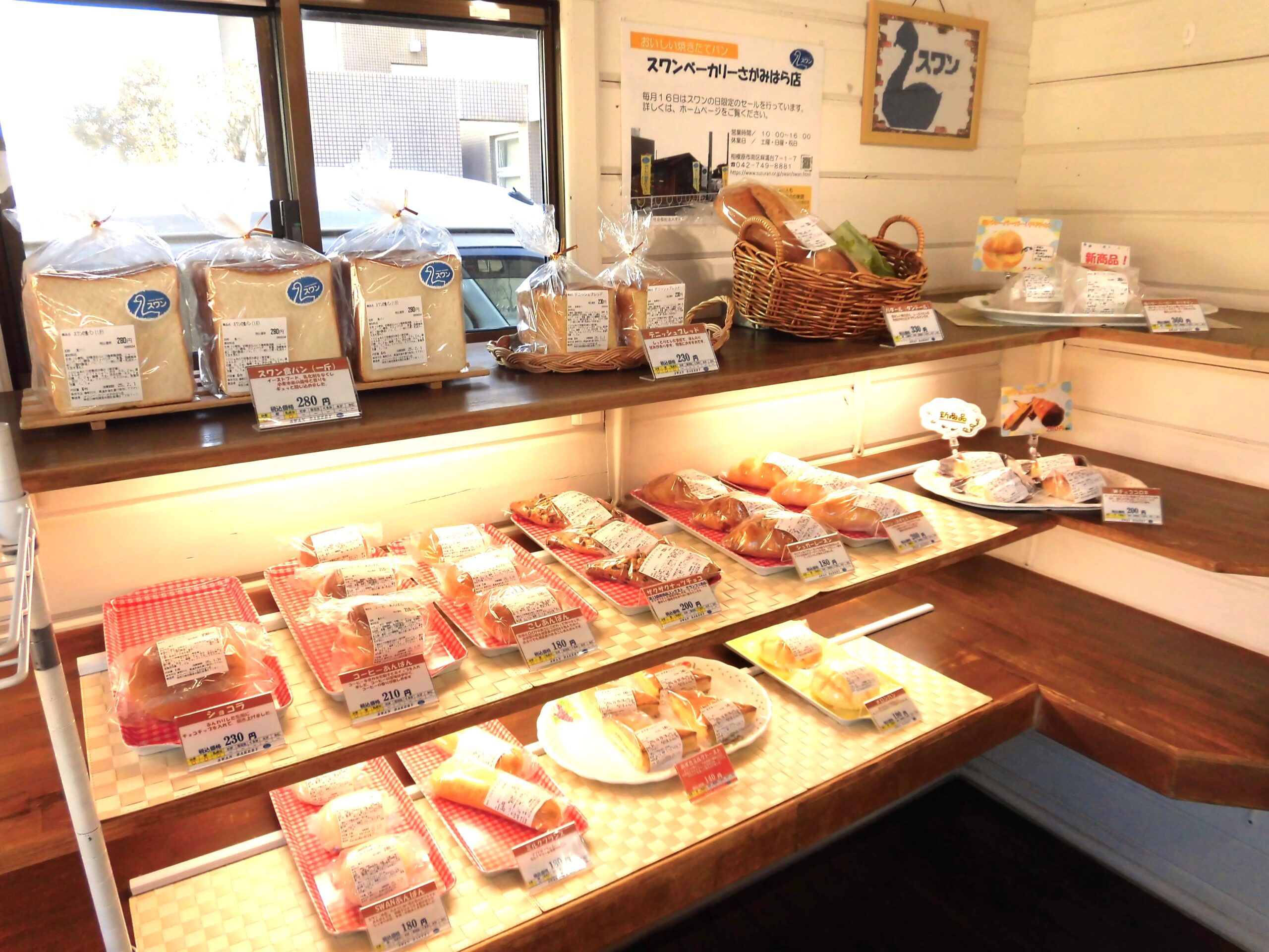スワンベーカリーさがみはら店